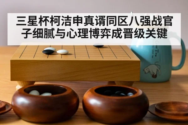 go board game stones