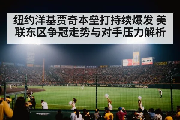 baseball stadium crowd night