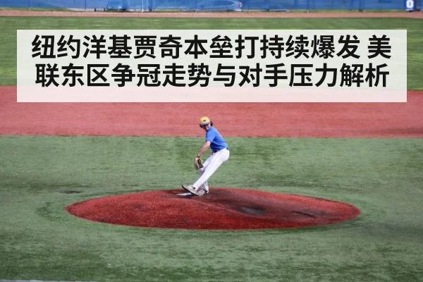 baseball pitcher throwing mound